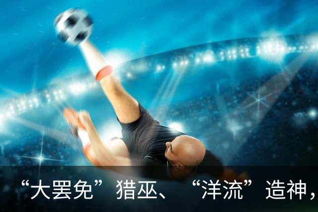 “大罢免”猎巫、“洋流”造神，沈政男轰：借由撕裂社会维系权力