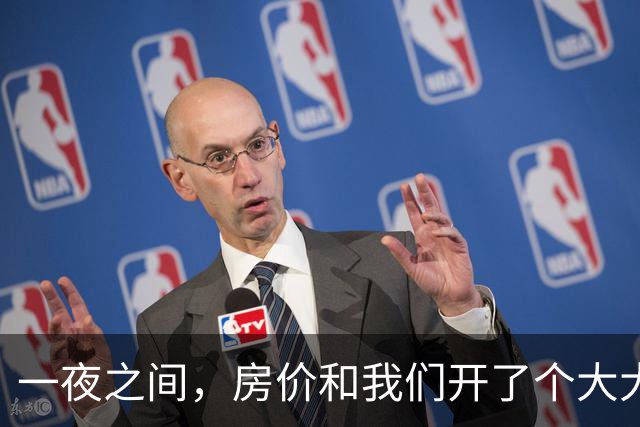 一夜之间，房价和我们开了个大大的玩笑！