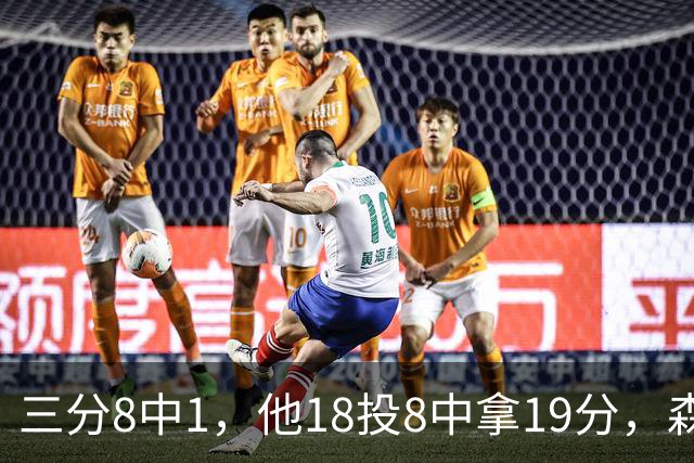 三分8中1，他18投8中拿19分，森林狼仍输球