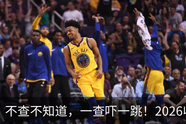 不查不知道，一查吓一跳！2026收入1亿美元的姆巴佩，私下有多壕