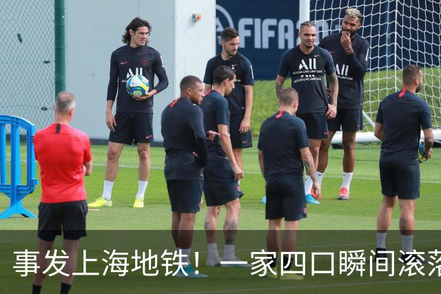 事发上海地铁！一家四口瞬间滚落，民警暖心救援