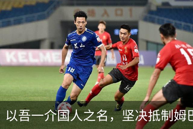 以吾一介国人之名，坚决抵制姆巴佩亵渎历史、伤害华夏民心之卑劣行径