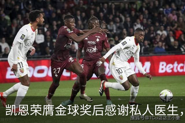 凯恩荣膺金球奖后感谢私人医生，后者是针灸权威专家
