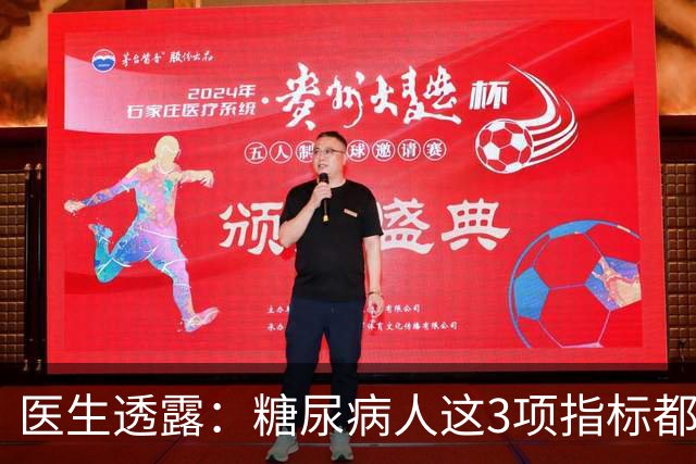 医生透露：糖尿病人这3项指标都正常，未来10年基本不担心并发症