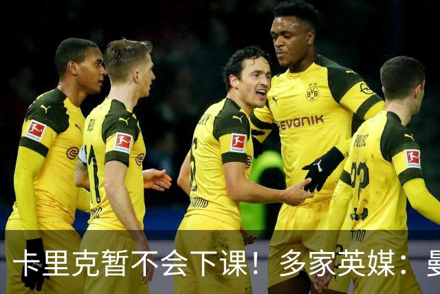 卡里克暂不会下课！多家英媒：曼联无意换帅 他周六将带队踢切尔西