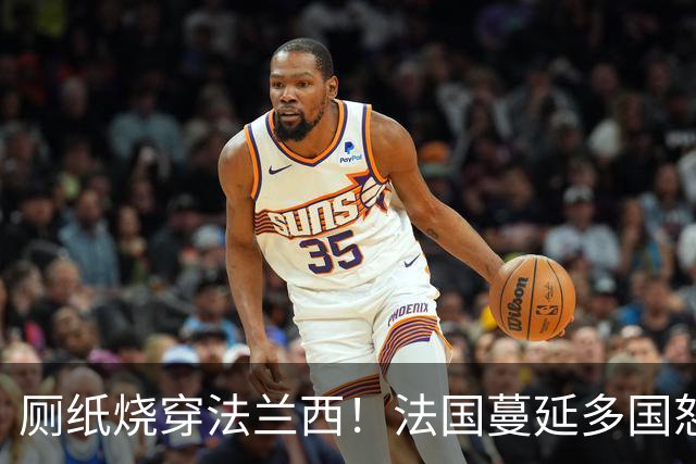 厕纸烧穿法兰西！法国蔓延多国怒火被点燃，欧洲骚乱为何愈演愈烈