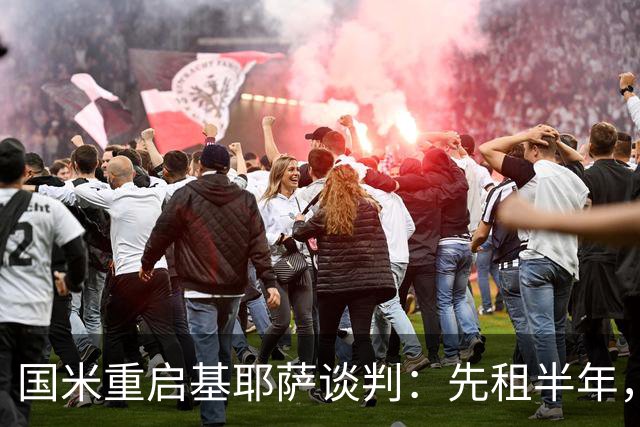国米重启基耶萨谈判：先租半年，利物浦愿放人？
