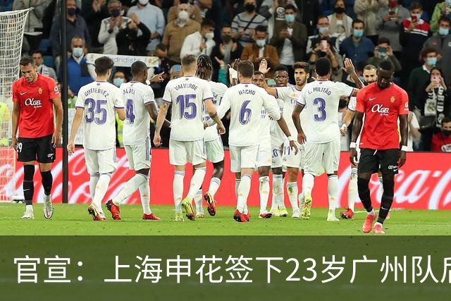 官宣：上海申花签下23岁广州队后场多面手王世龙