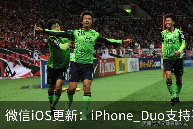 微信iOS更新：iPhone Duo支持平板模式了