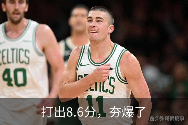 打出8.6分，夯爆了