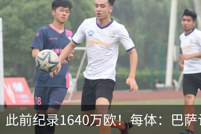 此前纪录1640万欧！每体：巴萨认为本场国家德比将破门票销售纪录