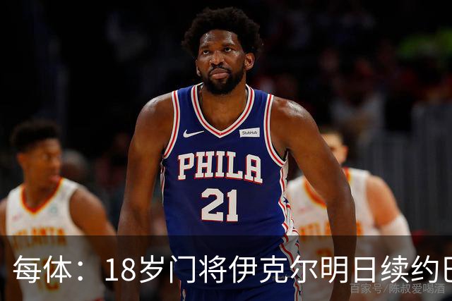 每体：18岁门将伊克尔明日续约巴萨，合同至2029年