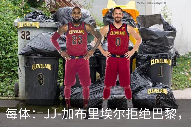 每体：JJ-加布里埃尔拒绝巴黎，皇马签新星路畅通
