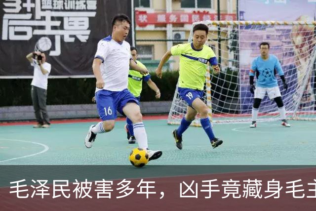 毛泽民被害多年，凶手竟藏身毛主席“眼皮底下”卖烟，最终结局如何？