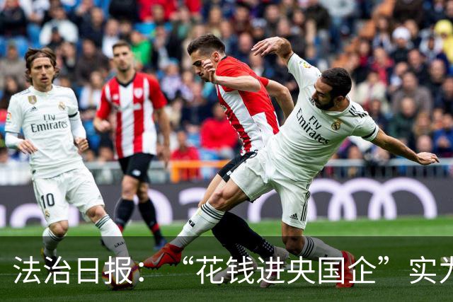 法治日报：“花钱进央国企”实为招聘骗局，数额较大、连环诈骗