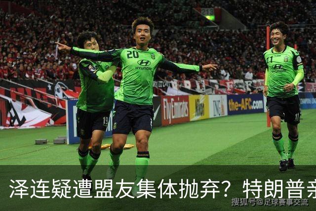 泽连疑遭盟友集体抛弃？特朗普亲口放话：欧洲已厌烦给乌克兰花钱