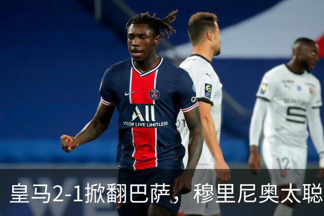 皇马2-1掀翻巴萨，穆里尼奥太聪明了，5大招数彻底制服巴萨！