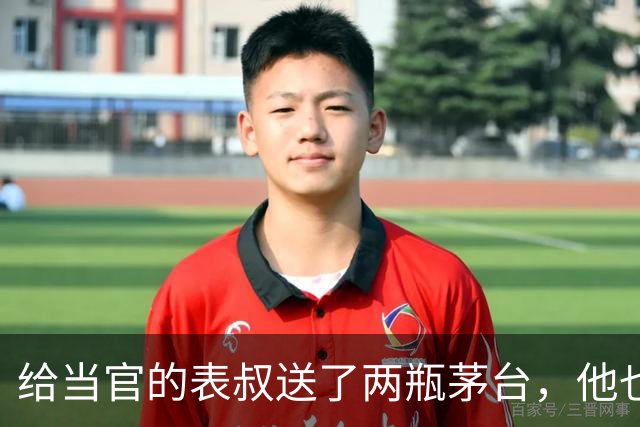 给当官的表叔送了两瓶茅台，他也回我一盒茶叶，回家打开后我愣了