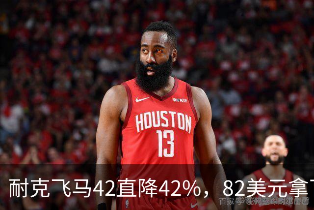 耐克飞马42直降42%，82美元拿下最佳性价比跑鞋