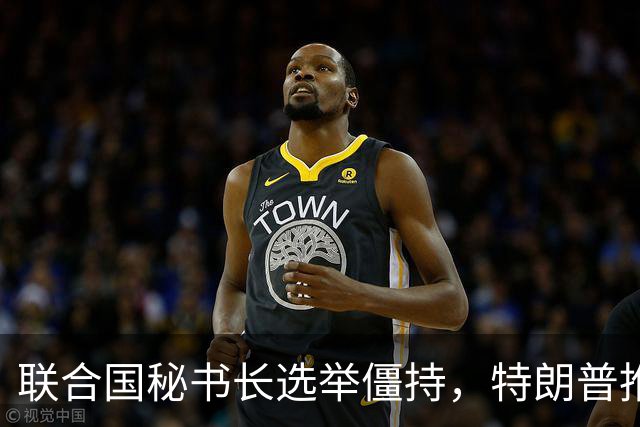 联合国秘书长选举僵持，特朗普推举一个人：保证中美俄都能满意