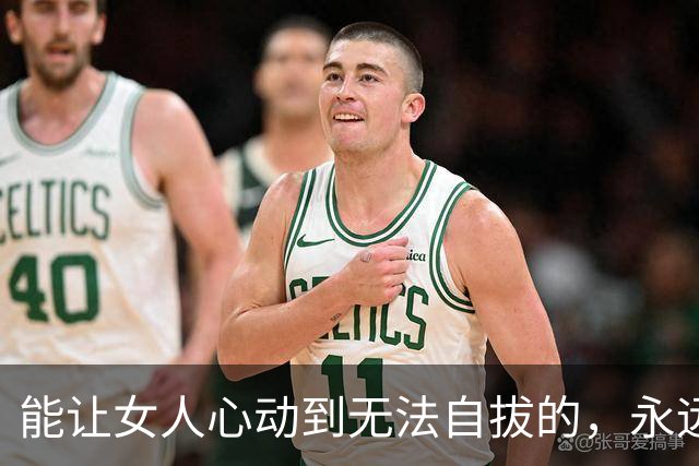 能让女人心动到无法自拔的，永远是这样的男人，别不信