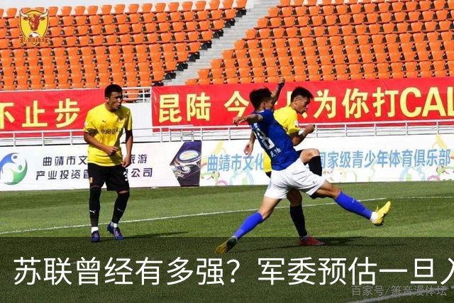 苏联曾经有多强？军委预估一旦入侵七天就能杀到北京，怎么应对？
