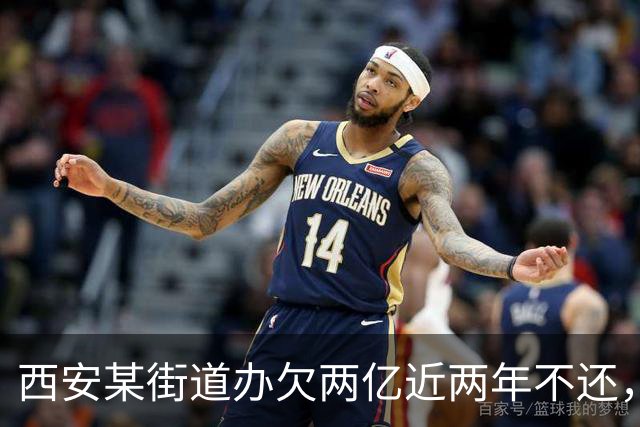 西安某街道办欠两亿近两年不还，媒体报道后半月拿出清偿方案