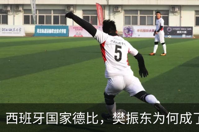 西班牙国家德比，樊振东为何成了皇马“卧底”