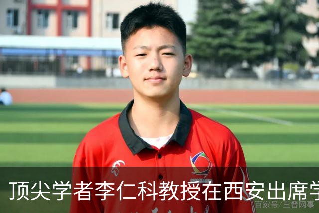 顶尖学者李仁科教授在西安出席学术会议期间辞世，享年65岁，在心脏生理学领域位列全球第一