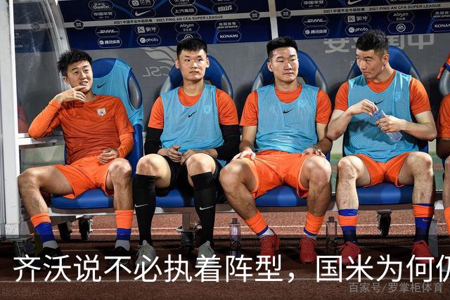 齐沃说不必执着阵型，国米为何仍吃三中卫的亏？