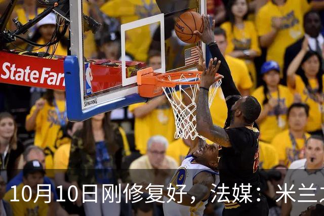 10月10日刚修复好，法媒：米兰之家前巴雷西的壁画再遭破坏