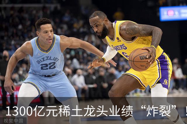 1300亿元稀土龙头业绩“炸裂”！北方稀土前三季度同比大增137%，股价自年内高点回撤逾四成