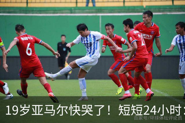 19岁亚马尔快哭了！短短24小时：输给皇马 无缘金球 一脸失望