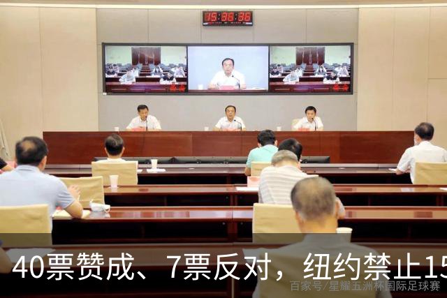 40票赞成、7票反对，纽约禁止150年多年的马车，特朗普发文怒斥