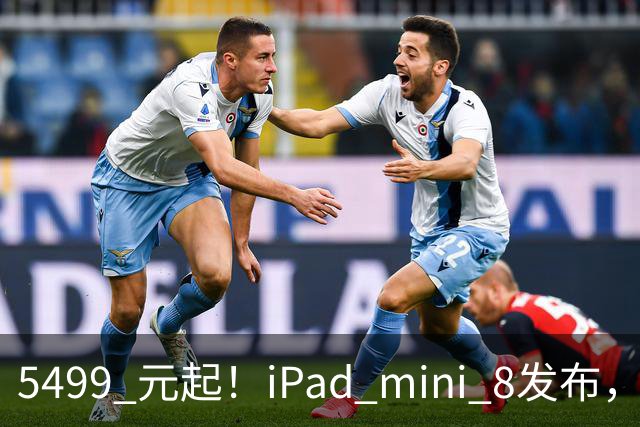 5499 元起！iPad mini 8发布，mini 系史上最大升级，终于上 OLED 了